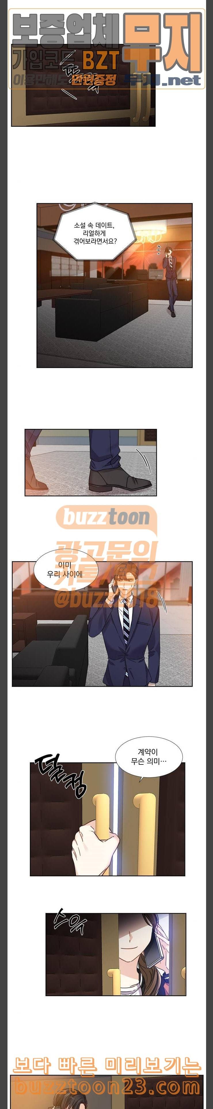 대표님이 구독하셨습니다 제28화 8
