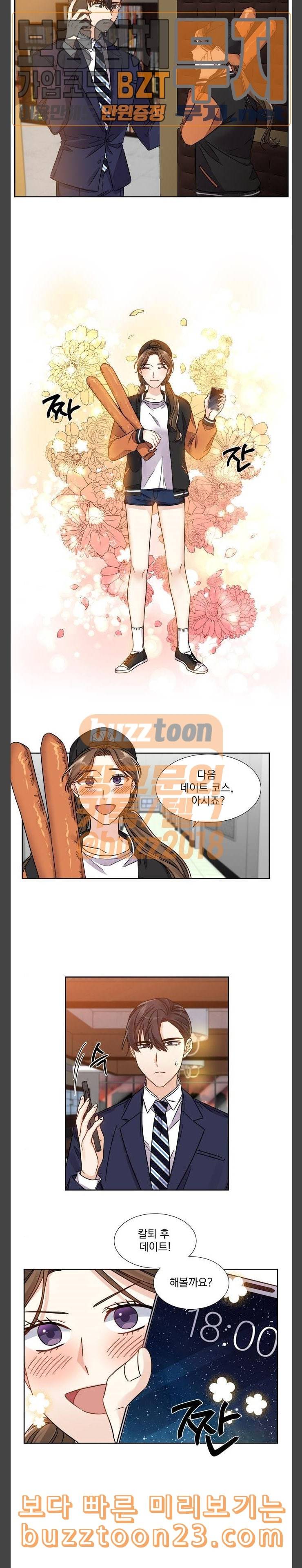 대표님이 구독하셨습니다 제28화 9