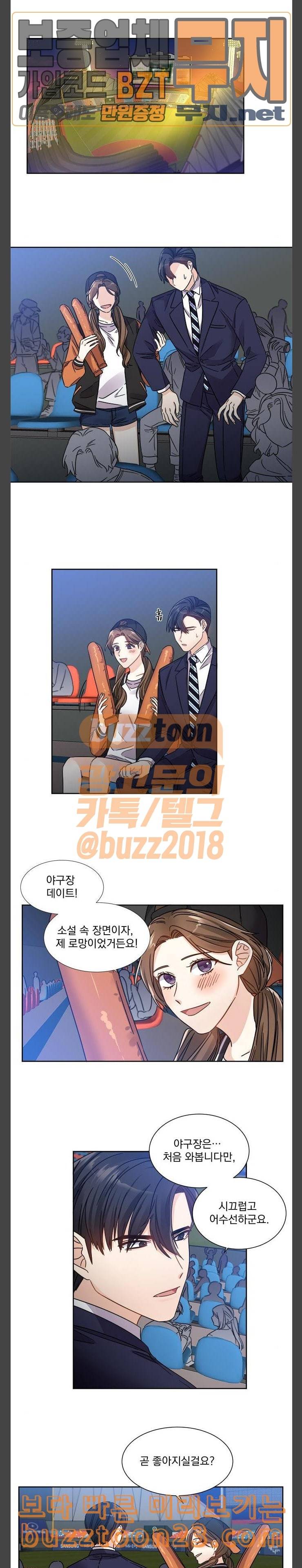 대표님이 구독하셨습니다 제28화 10
