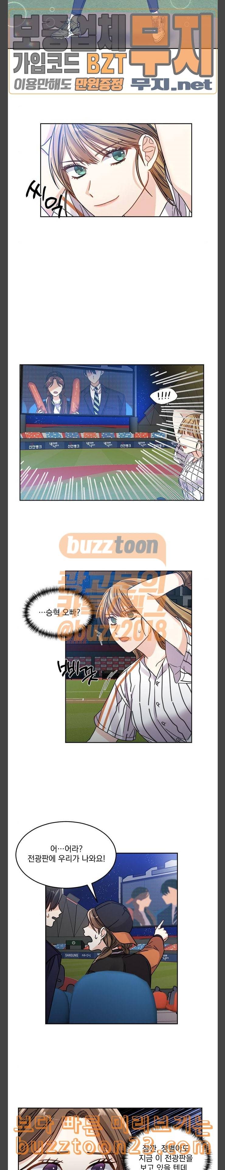 대표님이 구독하셨습니다 제28화 12