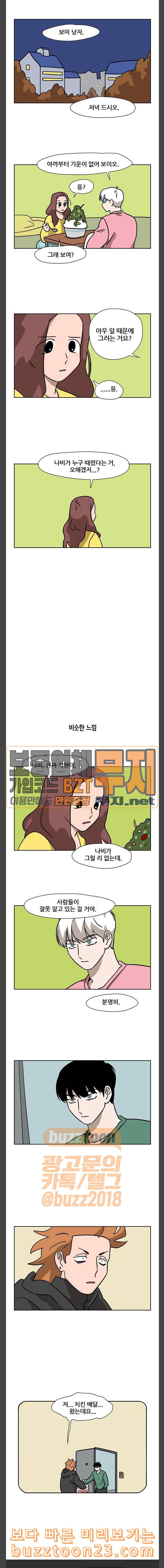 대표님이 구독하셨습니다 제28화 13