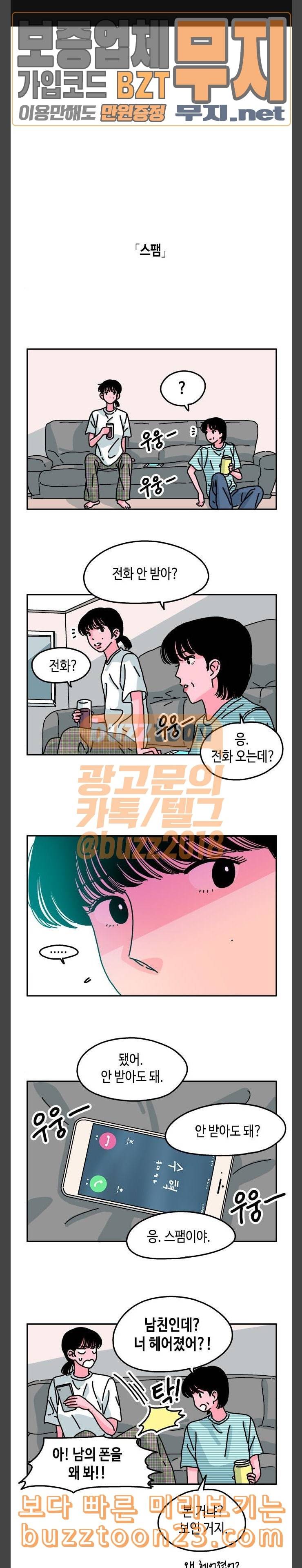 옆집친구 61화 1