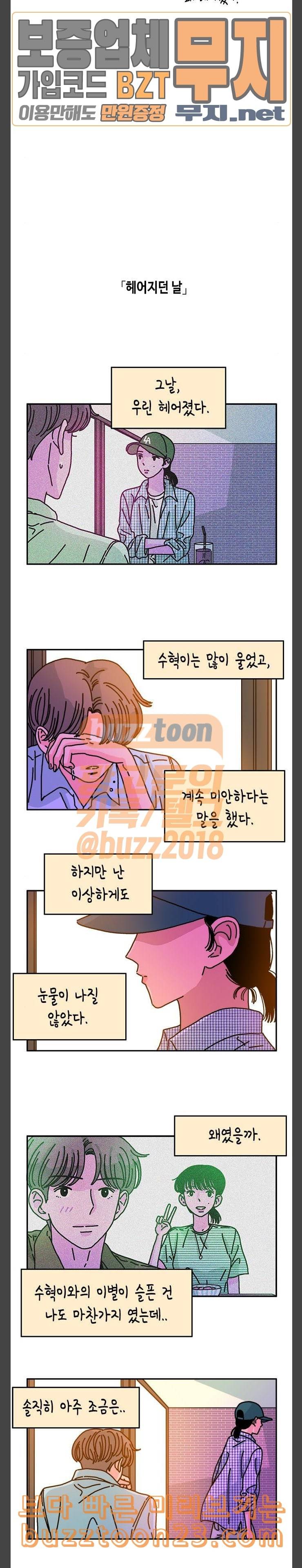 옆집친구 61화 2