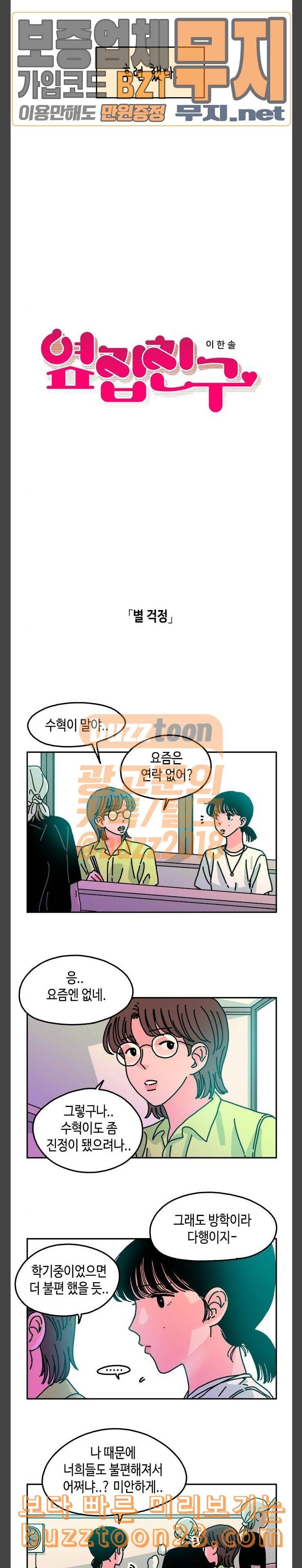 옆집친구 61화 3