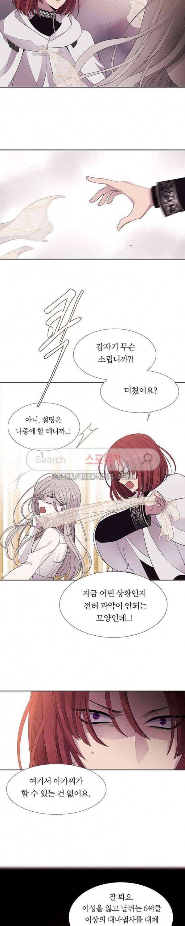 샬롯에게는 다섯 명의 제자가 있다 11화 2