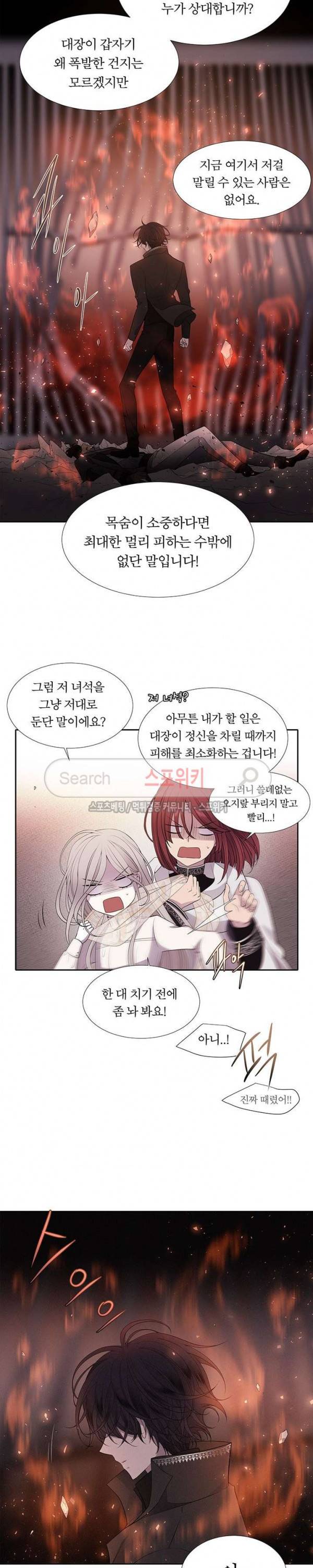 샬롯에게는 다섯 명의 제자가 있다 11화 3