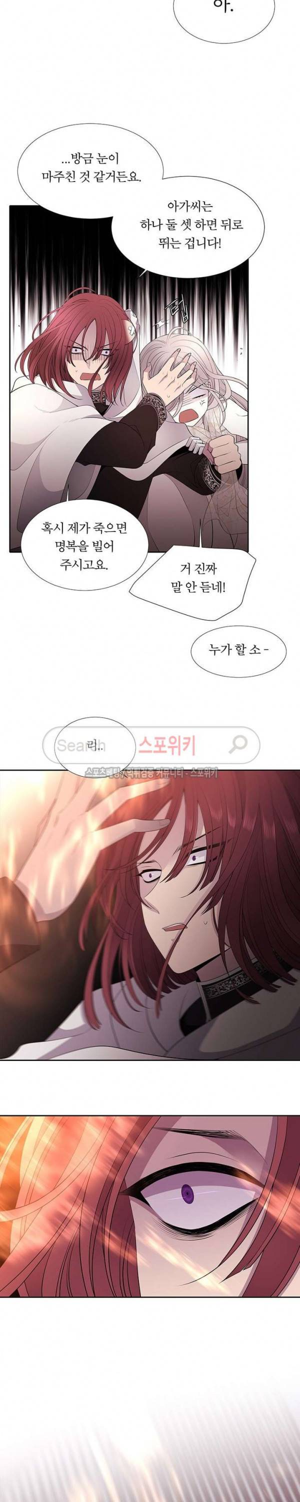 샬롯에게는 다섯 명의 제자가 있다 11화 4
