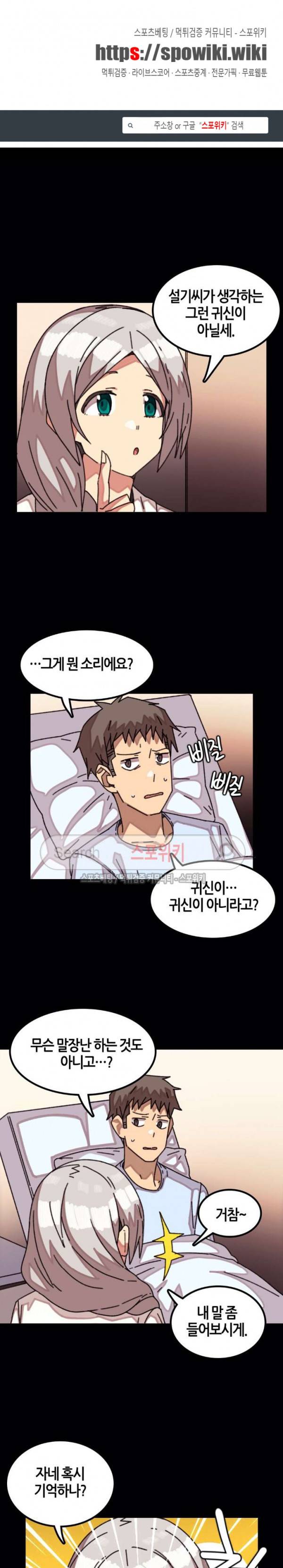신귀한 동거 -벽에 씌인 여자- 22화 1