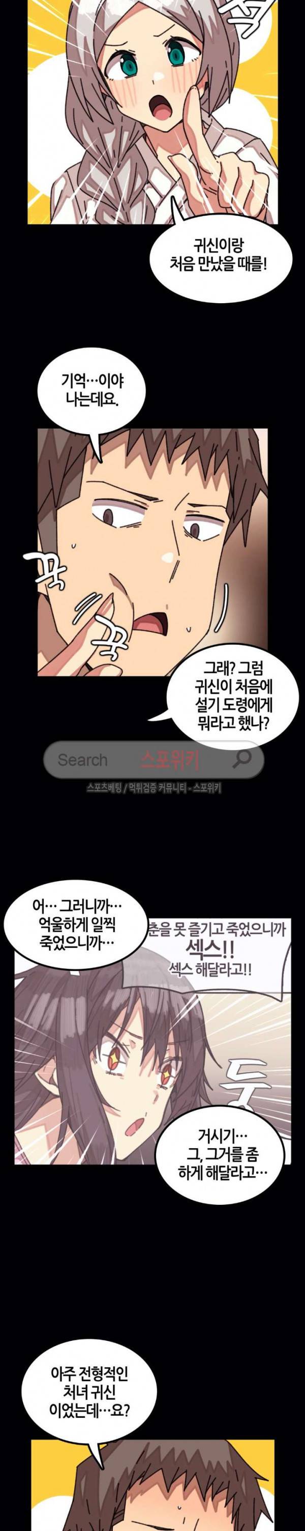 신귀한 동거 -벽에 씌인 여자- 22화 2