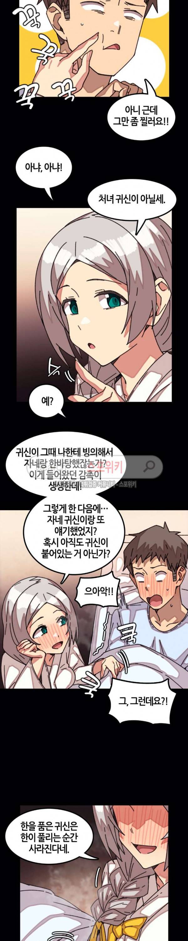 신귀한 동거 -벽에 씌인 여자- 22화 3