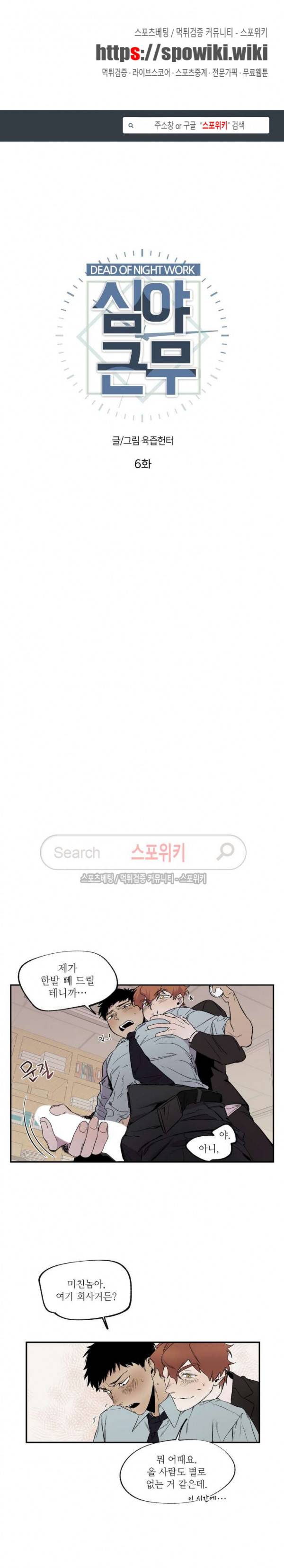 페로몬 샤워-오메가버스 단편선 18화 심야근무 6화 1