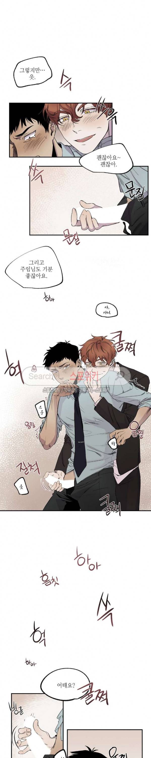 페로몬 샤워-오메가버스 단편선 18화 심야근무 6화 2