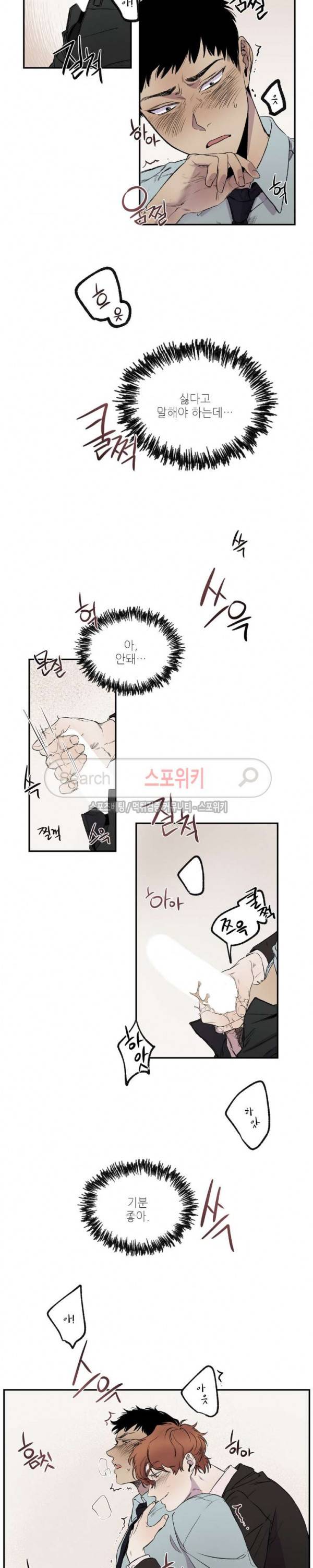 페로몬 샤워-오메가버스 단편선 18화 심야근무 6화 3