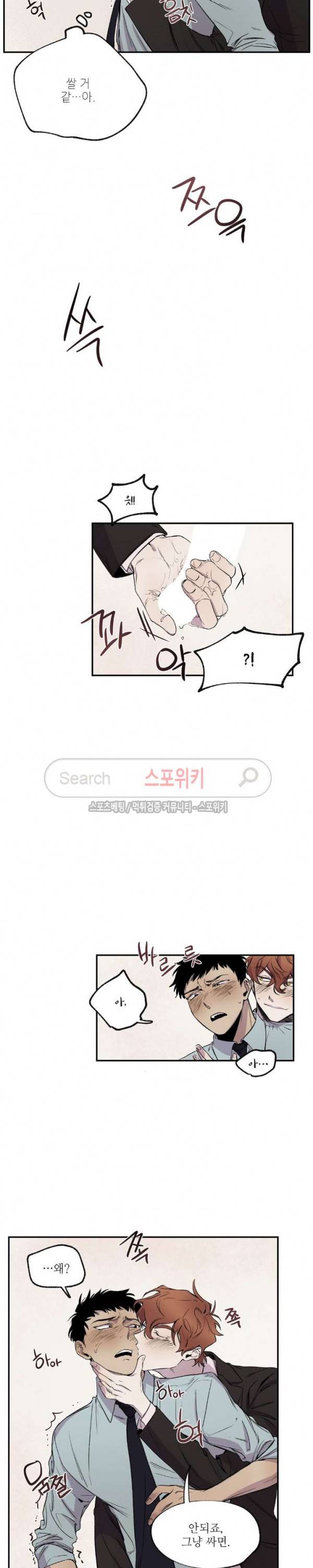 페로몬 샤워-오메가버스 단편선 18화 심야근무 6화 4