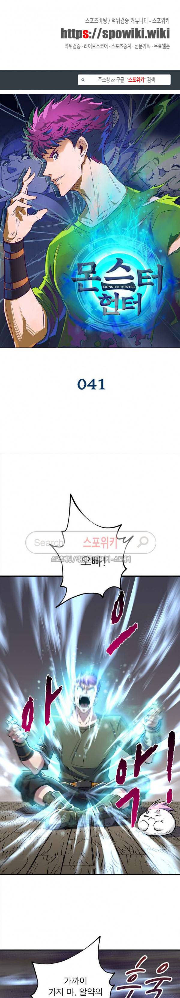 몬스터헌터 41화 1