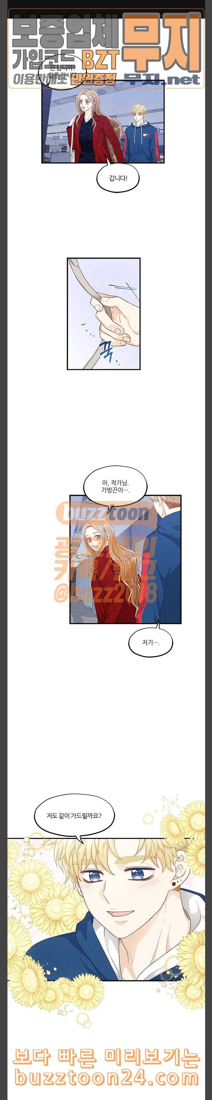 두근두근 마감 중 30화 1