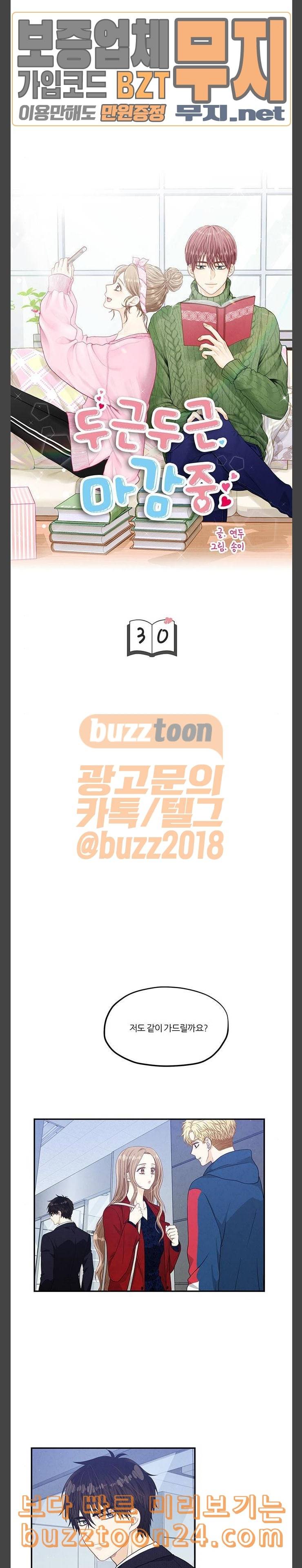 두근두근 마감 중 30화 2