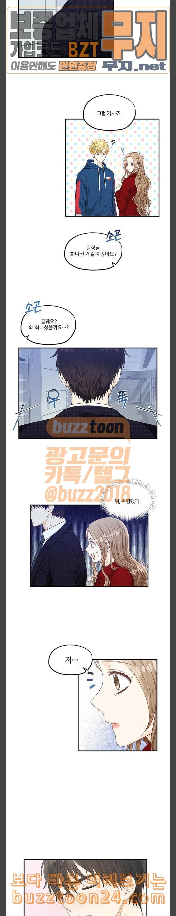 두근두근 마감 중 30화 3