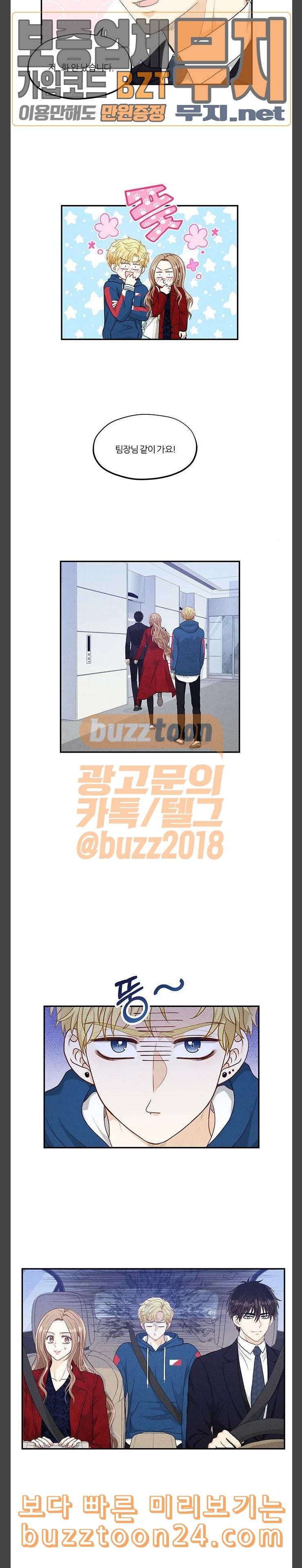 두근두근 마감 중 30화 4