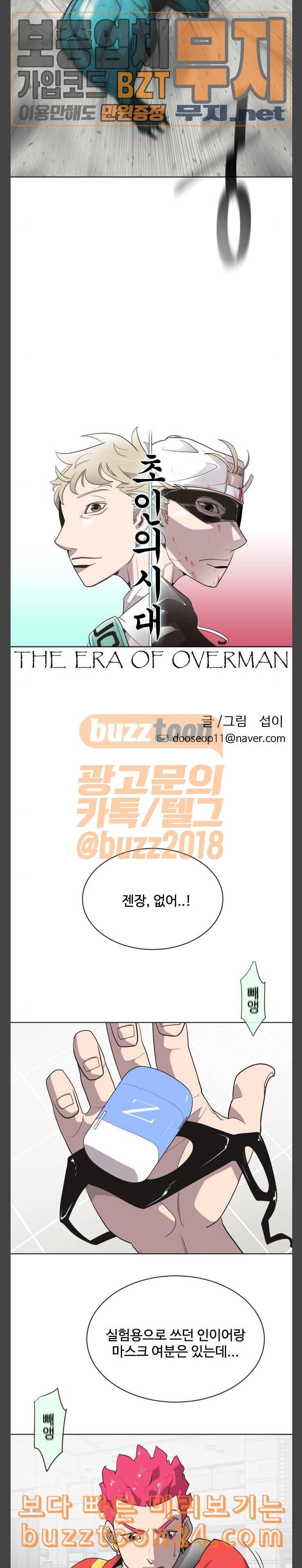 초인의 시대 21화 2
