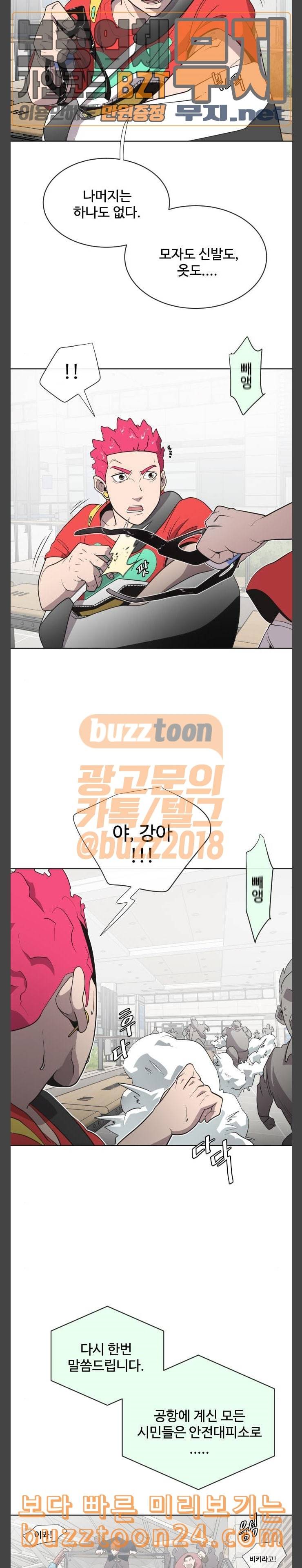 초인의 시대 21화 3