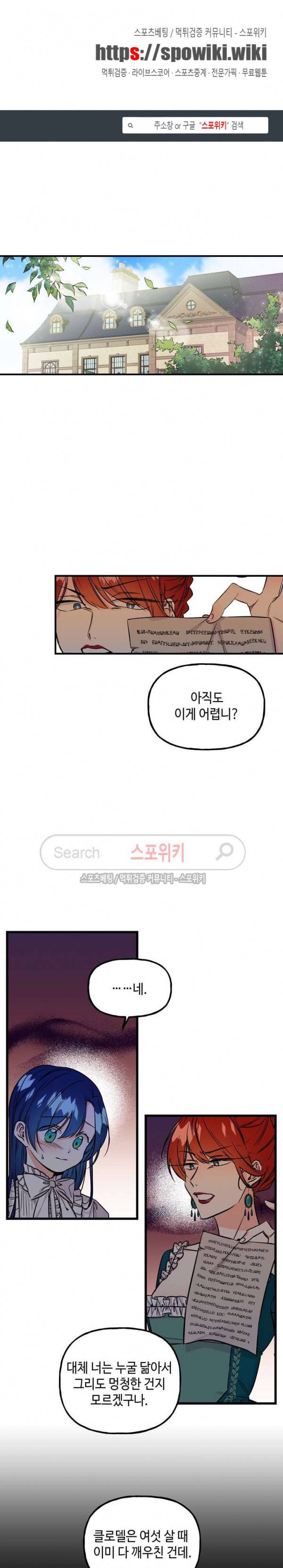 대마법사의 딸 1화 1