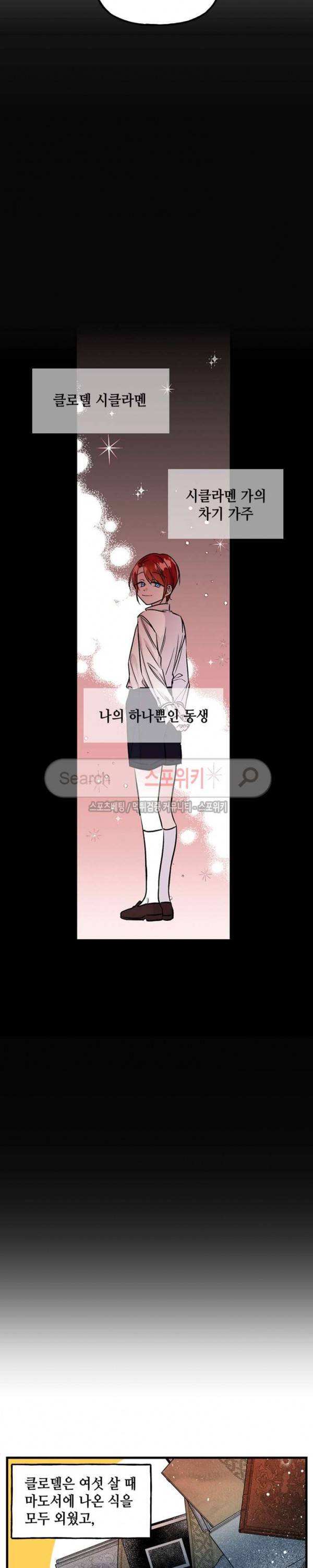 대마법사의 딸 1화 2