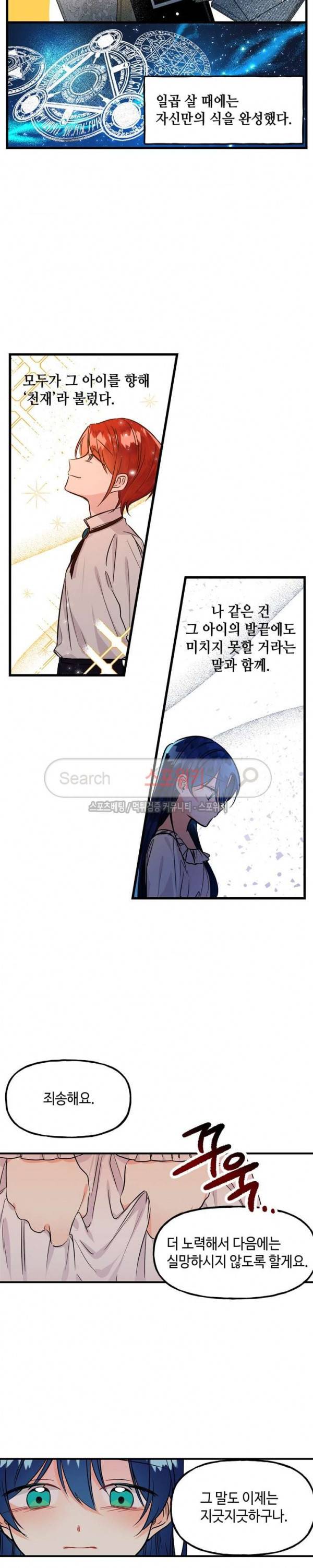 대마법사의 딸 1화 3