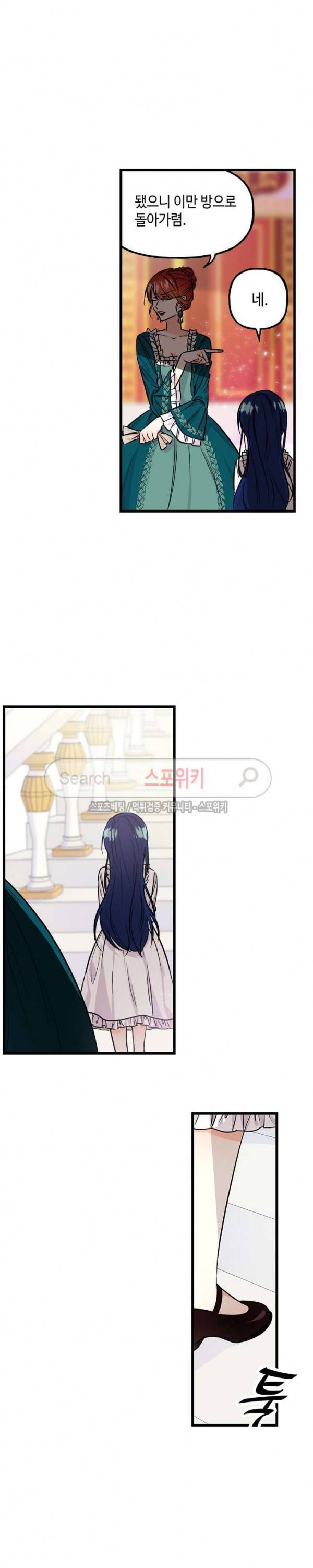 대마법사의 딸 1화 4