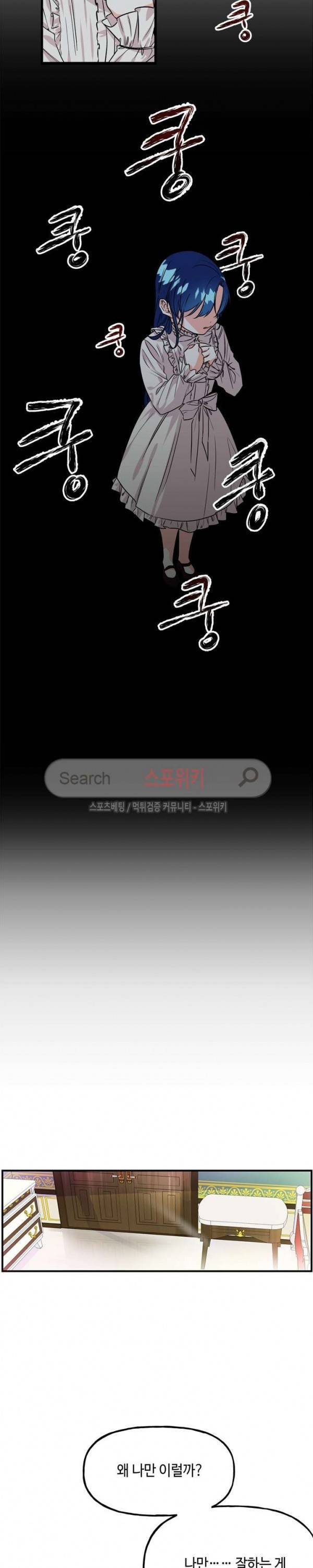 대마법사의 딸 1화 6