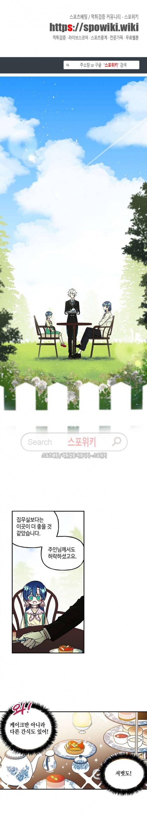 대마법사의 딸 6화 1
