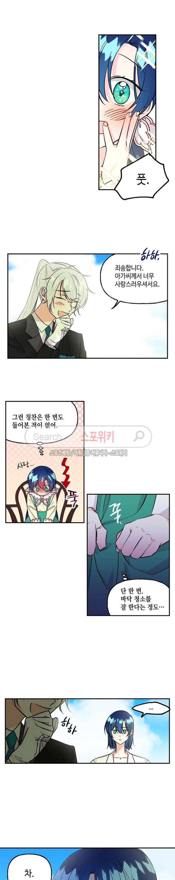 대마법사의 딸 6화 2
