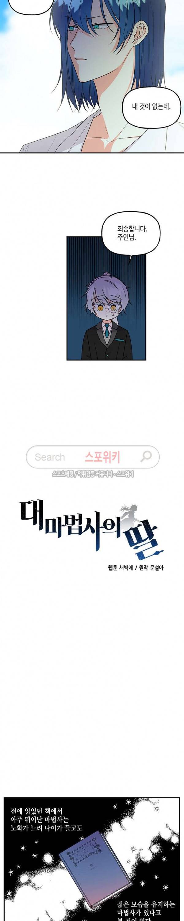 대마법사의 딸 6화 3