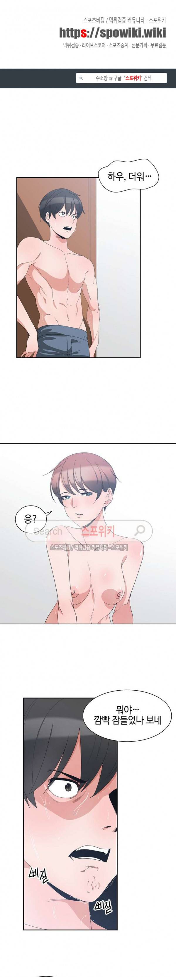 소꿉친구 3화 1