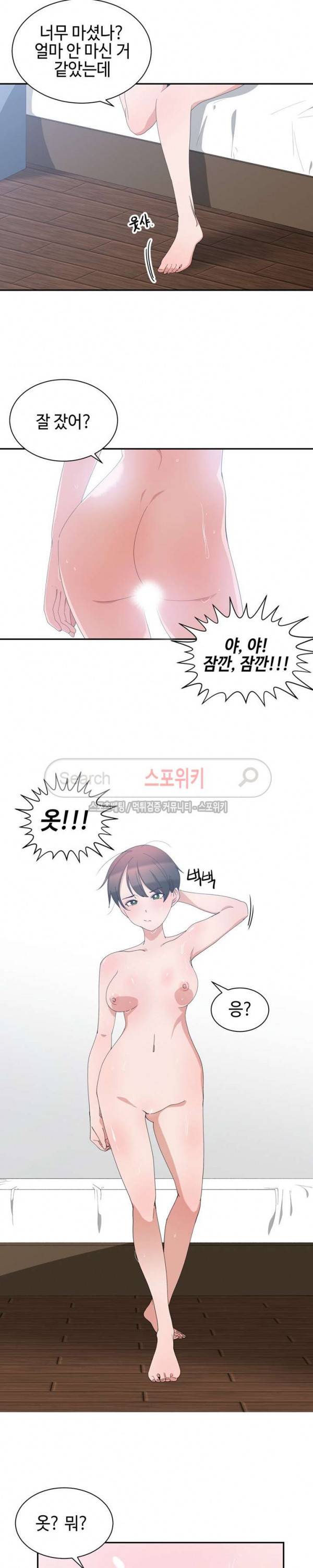 소꿉친구 3화 2