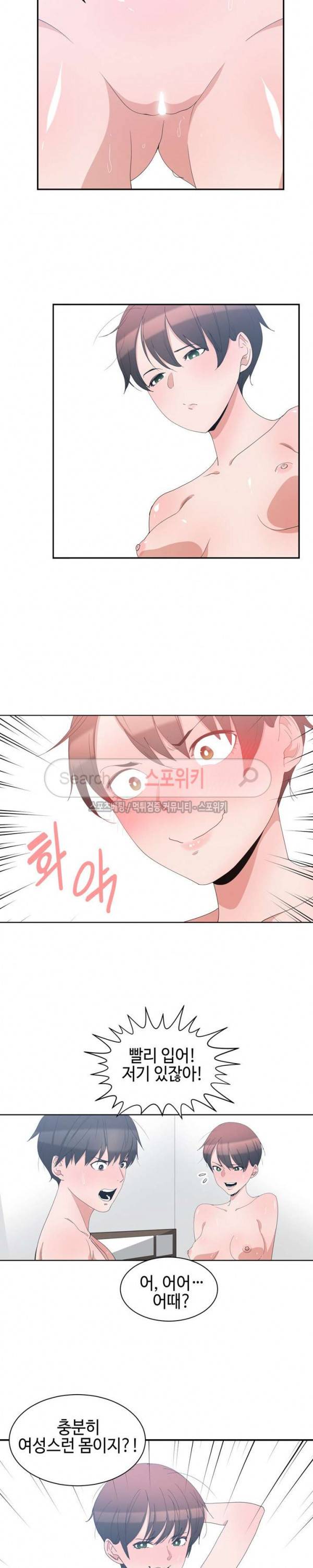 소꿉친구 3화 3