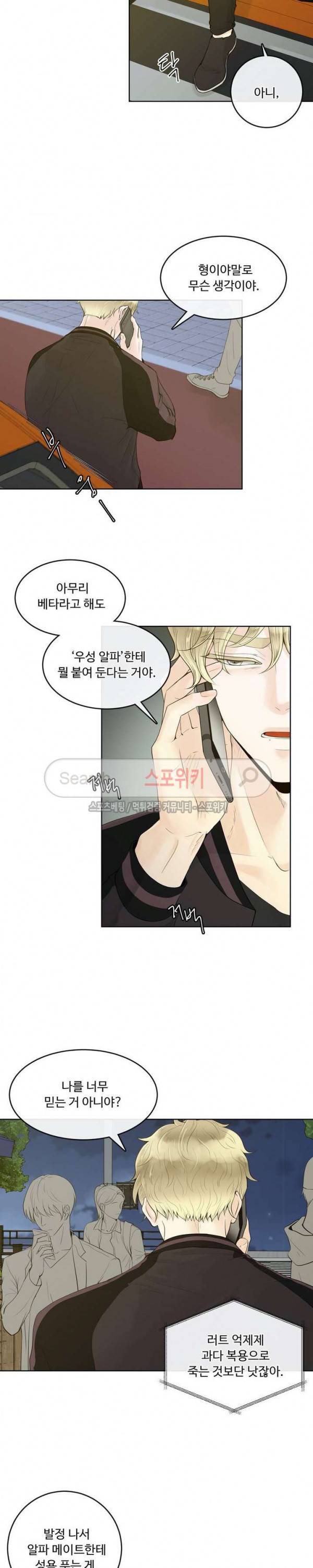 알파 메이트 2화 2
