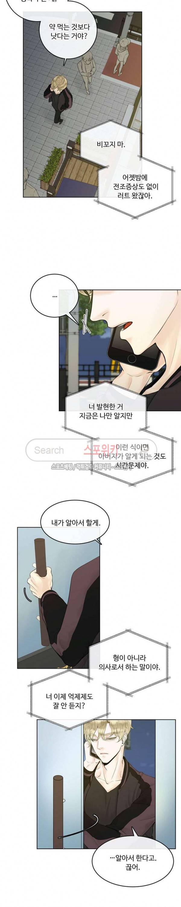 알파 메이트 2화 3
