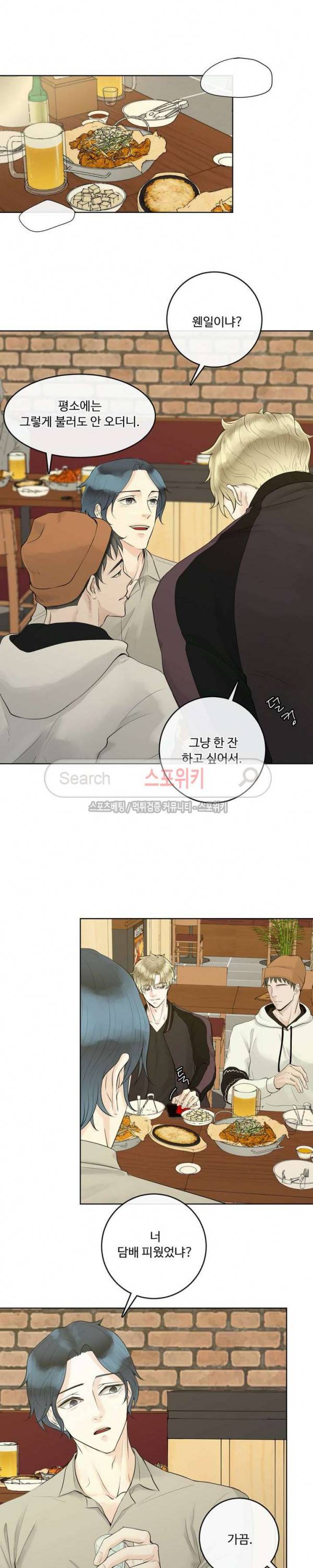 알파 메이트 2화 5