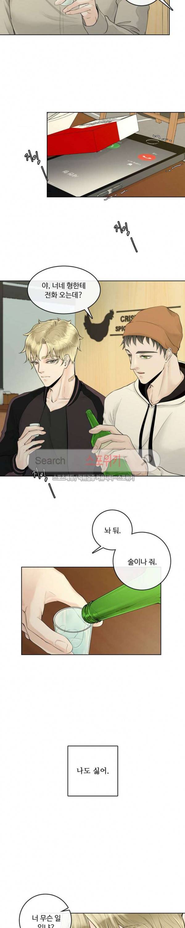 알파 메이트 2화 6
