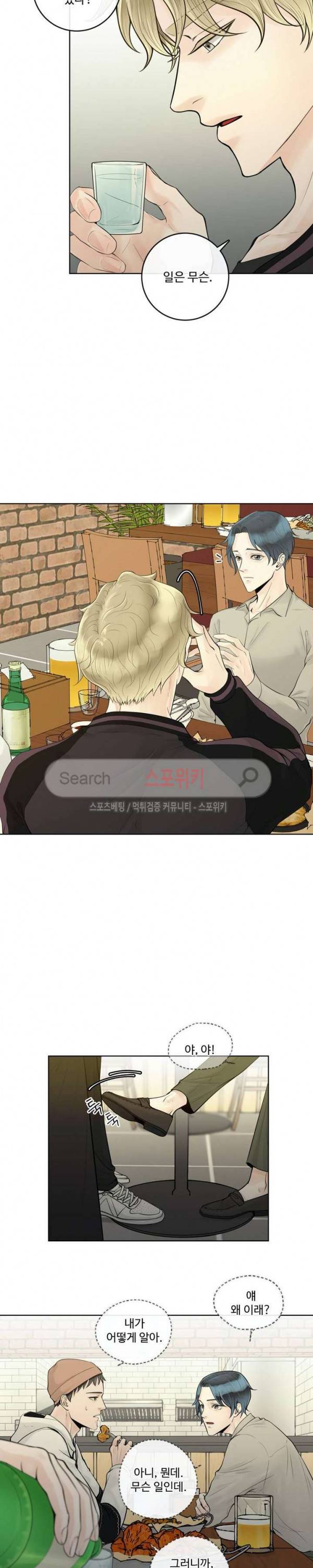 알파 메이트 2화 7