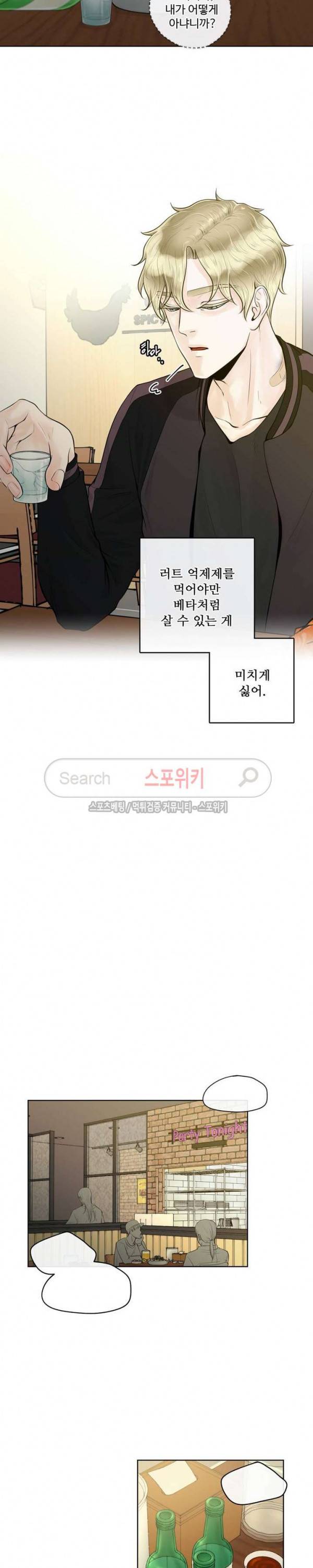 알파 메이트 2화 8