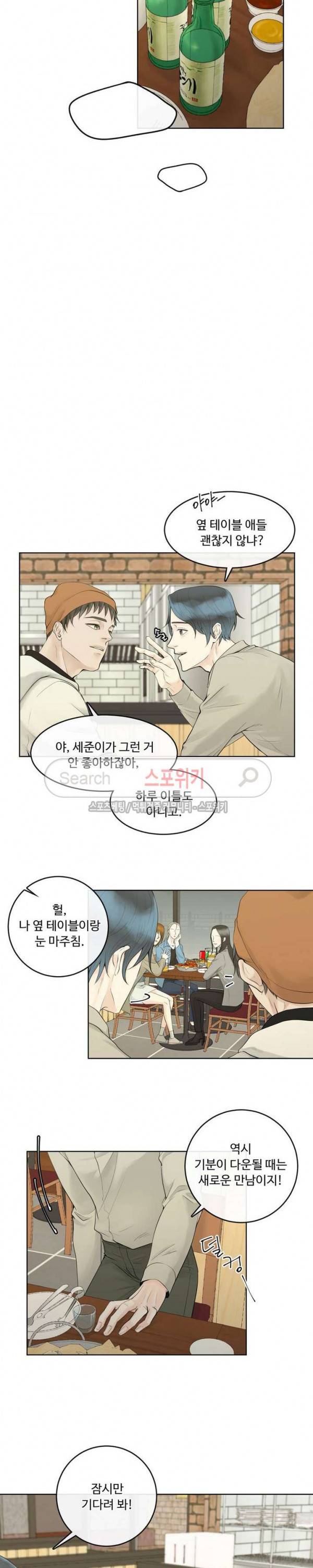 알파 메이트 2화 9