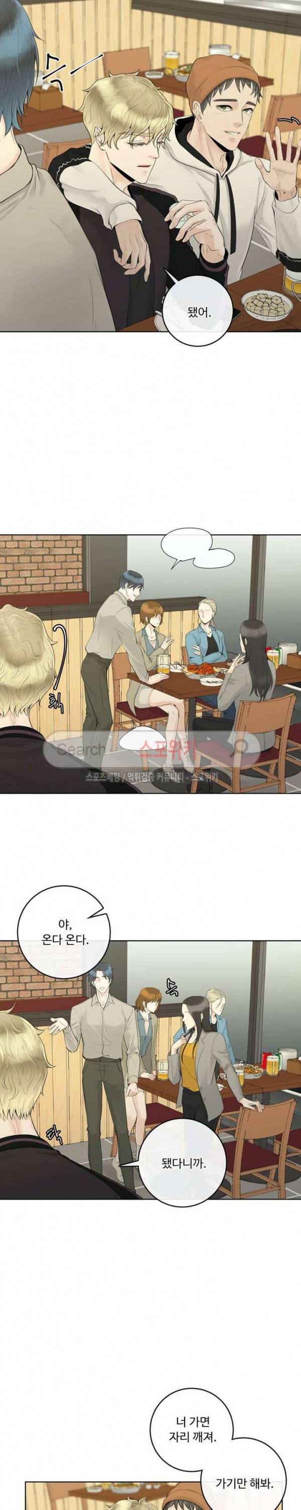 알파 메이트 2화 10