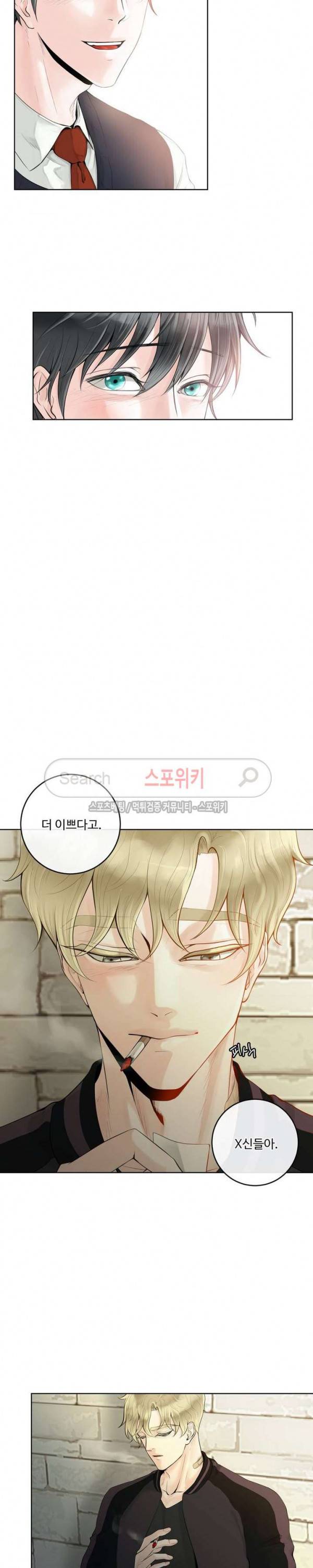 알파 메이트 2화 14