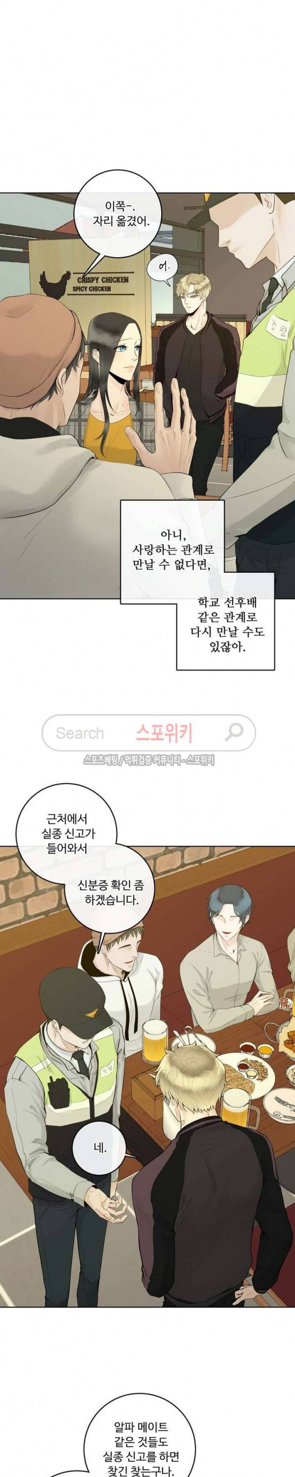 알파 메이트 2화 16