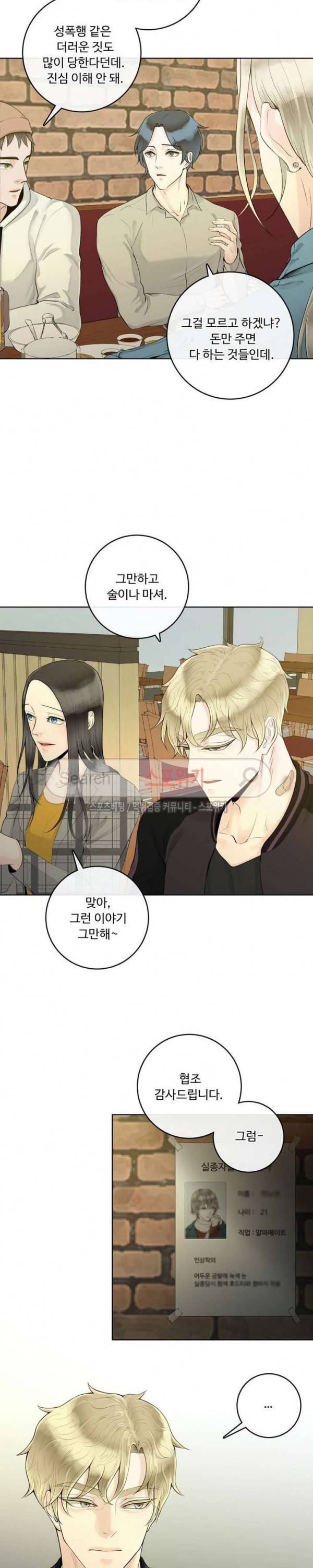 알파 메이트 2화 17