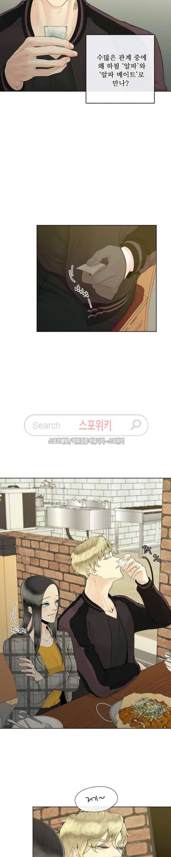 알파 메이트 2화 18