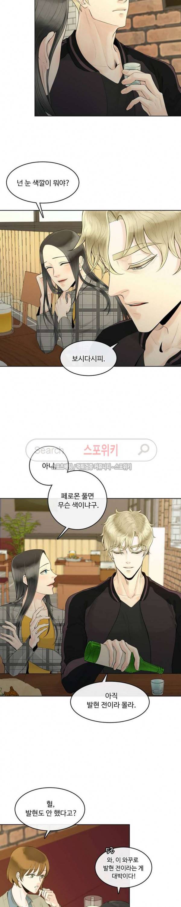 알파 메이트 2화 19