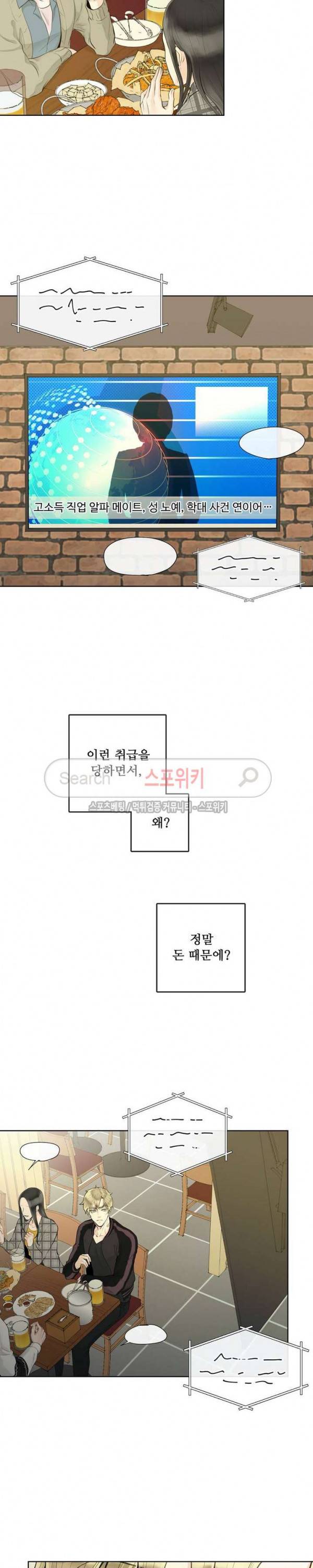 알파 메이트 2화 20